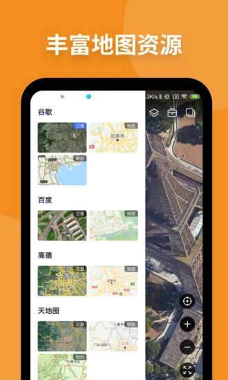 新知卫星地图破解版图4