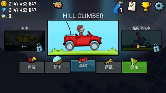 登山赛车游戏破解版（hill climb racing）图4