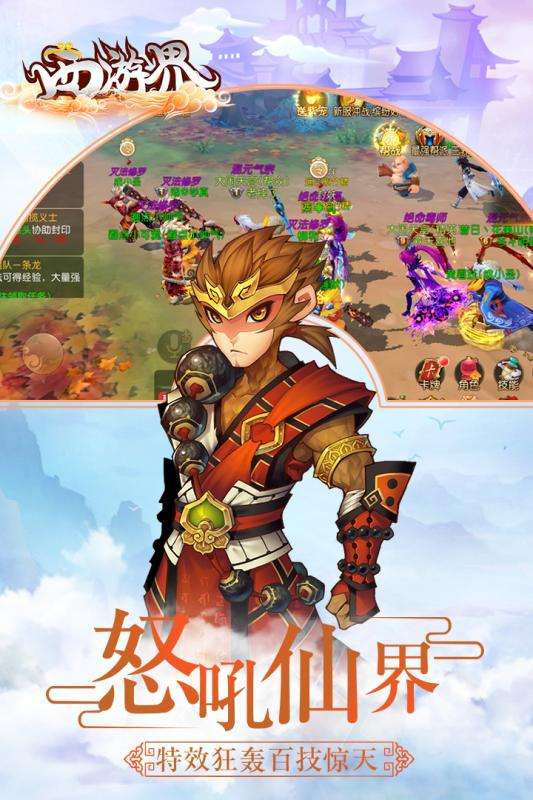 西游界手游图3