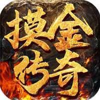 霸世群雄(摸金传奇)
