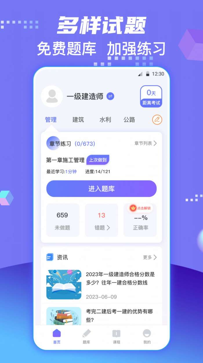 一级建造师题库图2