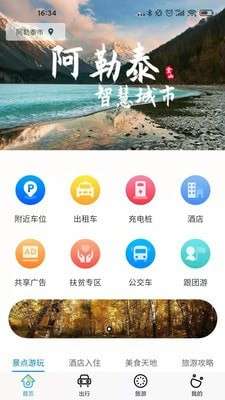 雪都行图1