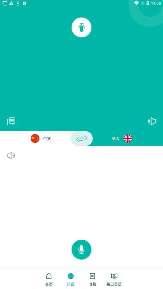 智能翻译宝图2