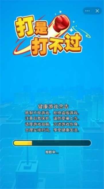 打是打不过图4