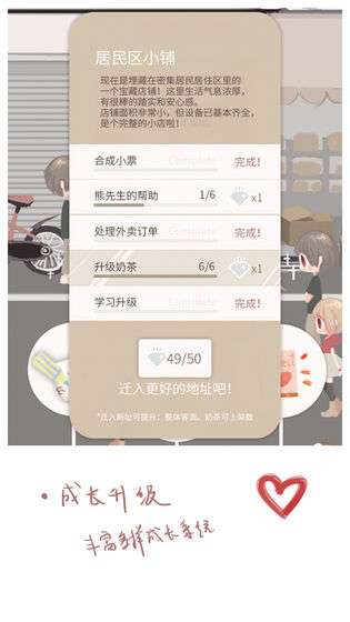 恋恋奶茶小铺图2