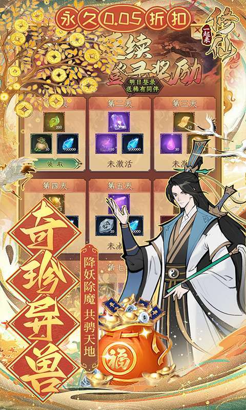 一起来修仙(0.05折)图5