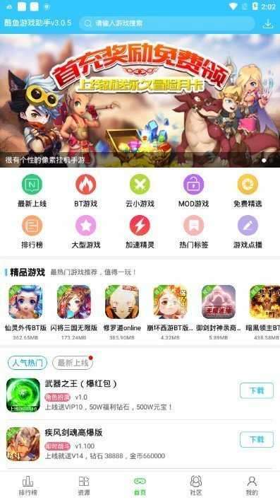 酷鱼游戏宝盒v4.0.7脱壳VIP版图3