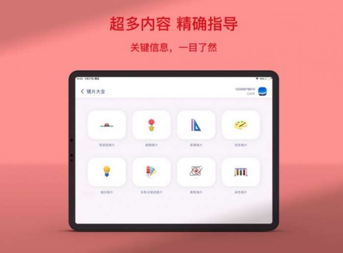 镜云价目册app图2