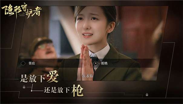 隐形守护者互动版图2