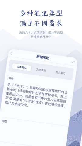 众山小读书笔记软件图2
