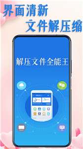 解压文件全能王图2