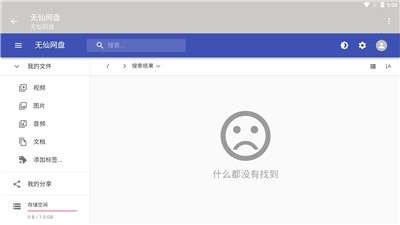 无仙网盘图2