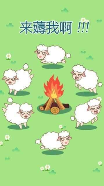咩咩羊村薅羊毛红包版图2