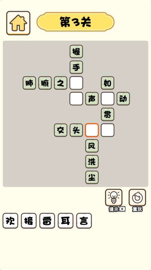 成语升官红包版图4
