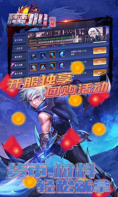 魔心大陆（送充刷红包）图1