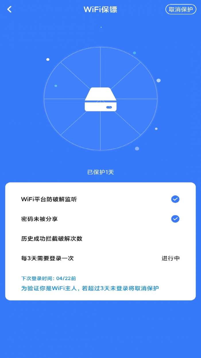 万智wifi一键钥匙图2