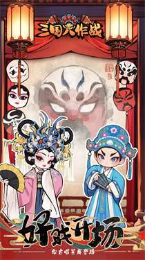 三国大作战内置菜单版v1.0.58图1