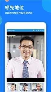 好视通云会议手机端图2
