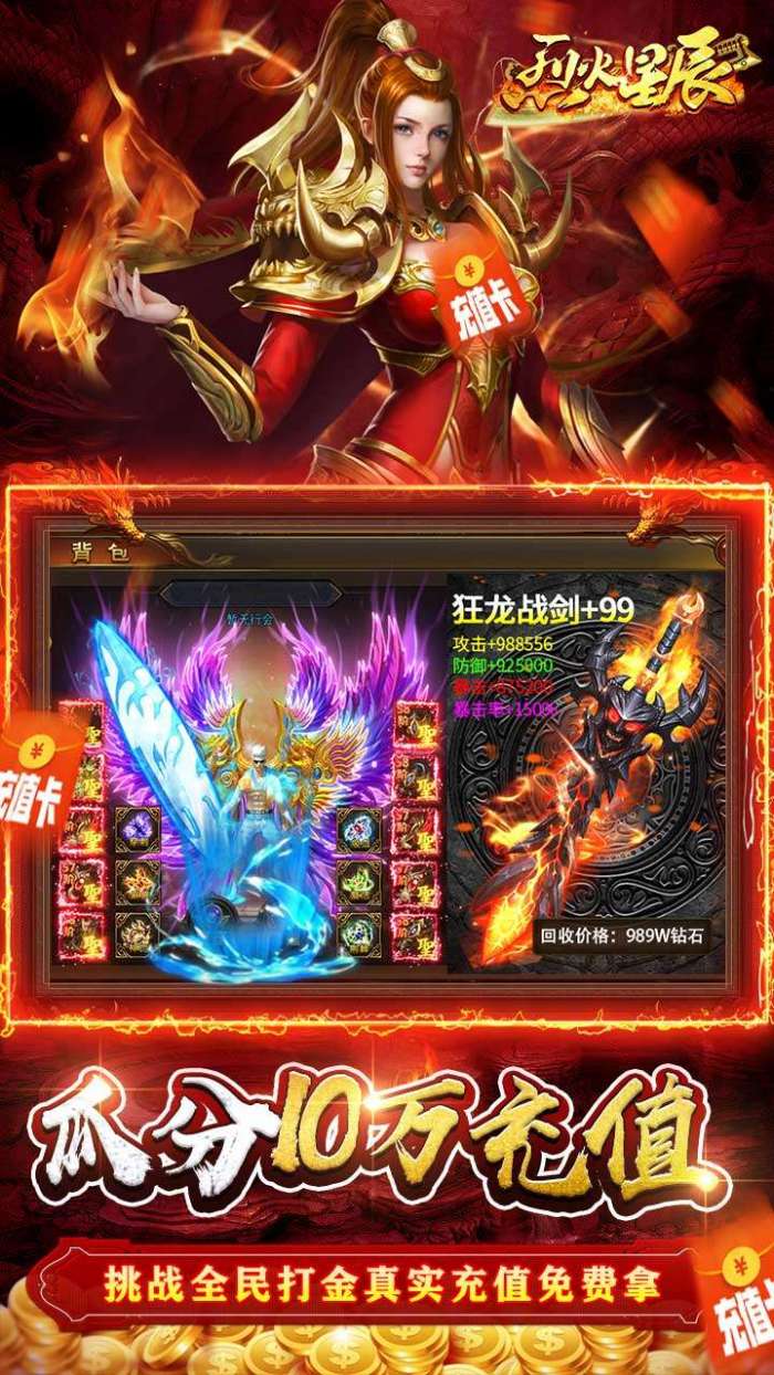 烈火星辰（BT-送无限点充）图4