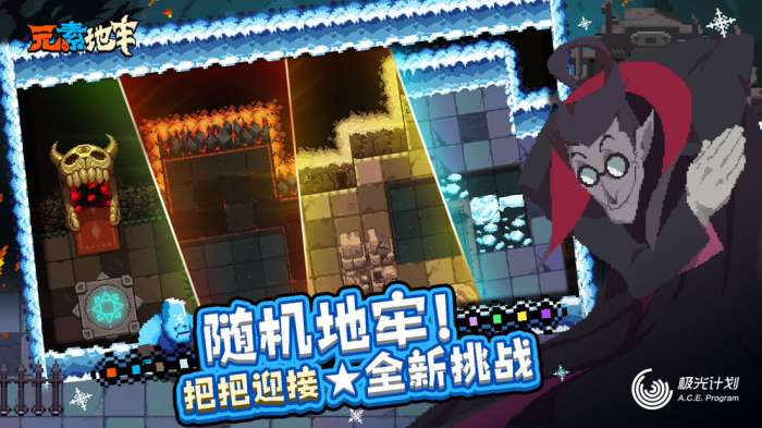 元素地牢体验服图3
