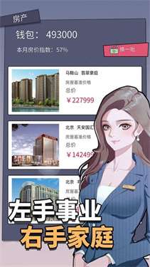 人生选择器无限金币版图7