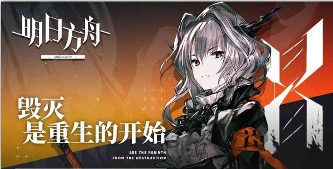 Arknights明日方舟国际服图1