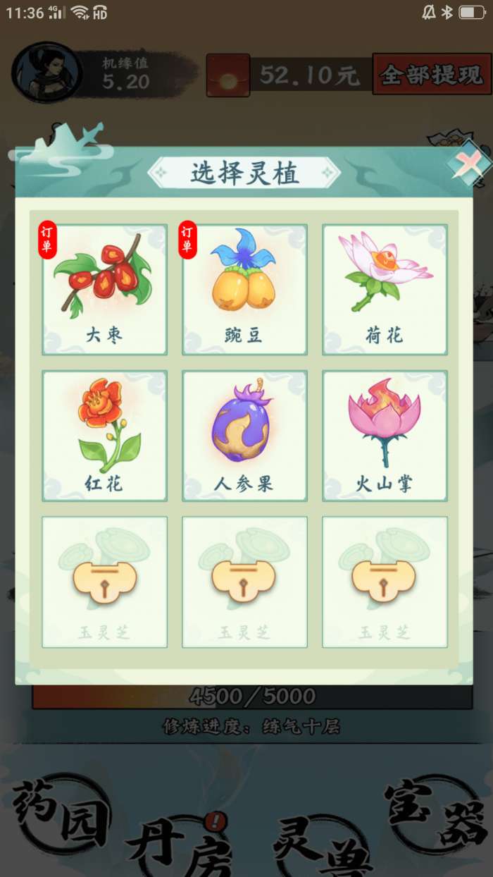 不简单修仙红包版图3