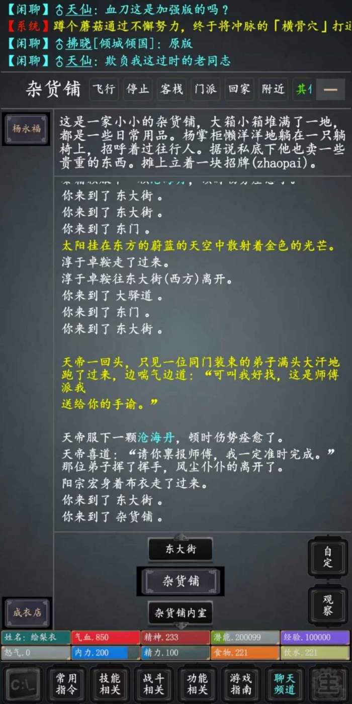 争锋修仙mud图2