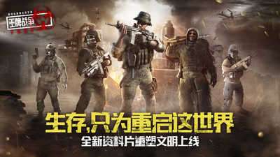 王牌战争：文明重启破解版无限内购图1