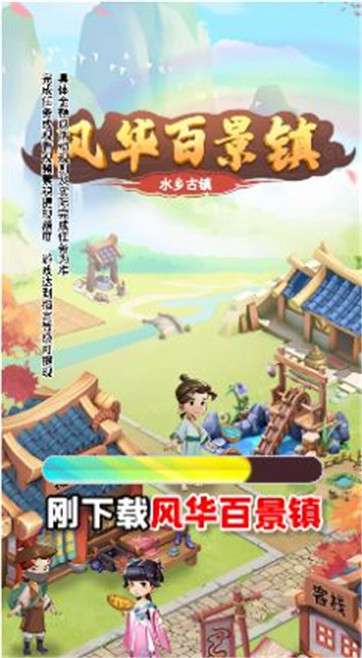 风华百景镇红包版图5