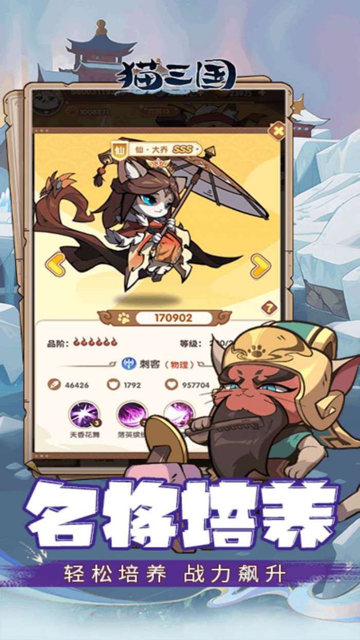 猫三国（0.1折）图1