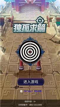 独孤求箭图2
