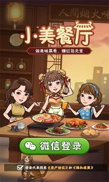 小美餐厅领红包版图2