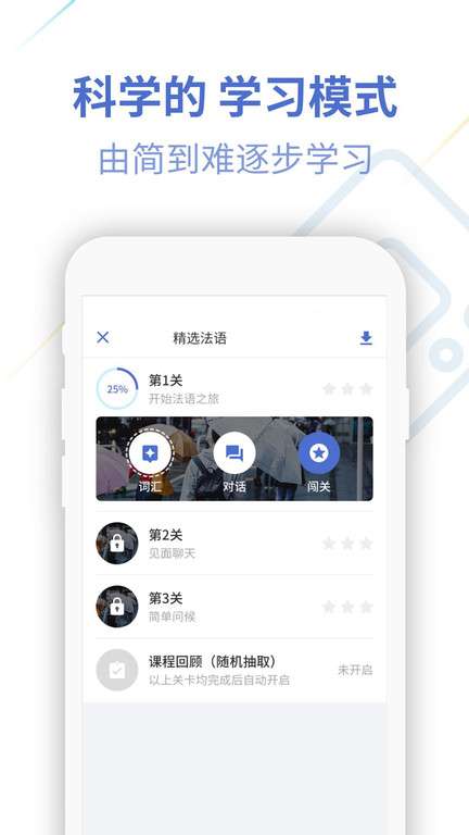 法语学习通图2
