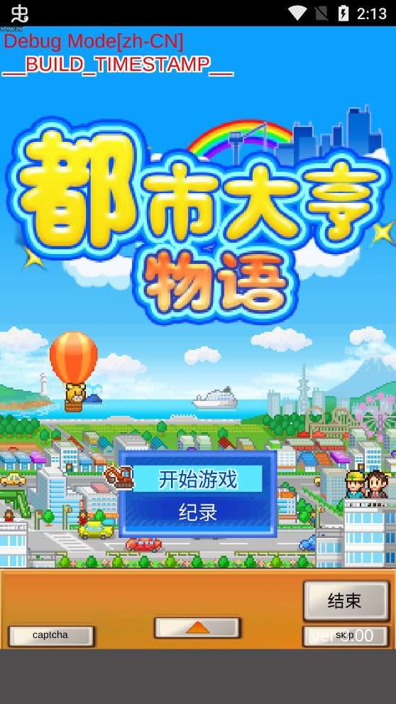 都市大亨物语debug版图3