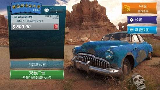 废品回收站大亨图1
