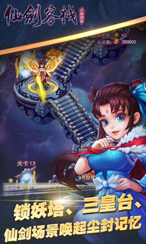 仙剑客栈H5图4