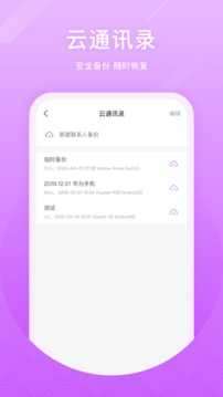 微微电话app图3