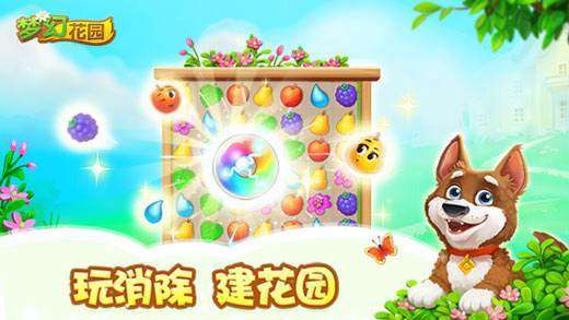 梦幻花园全部解锁图图2