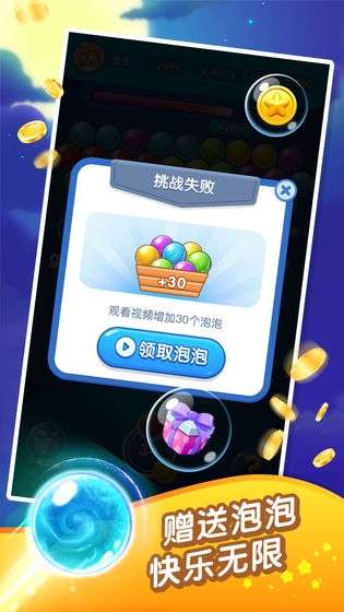 泡泡龙超人红包版图1