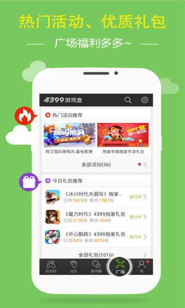 游窝游戏盒安卓版图2
