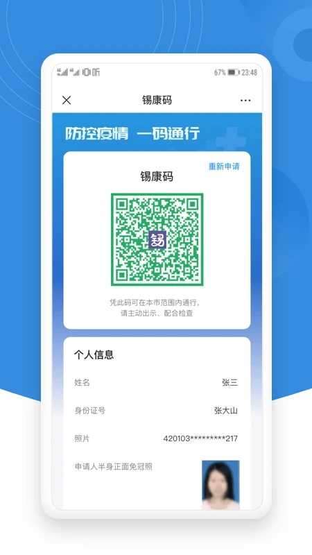 锡证通锡康码图3