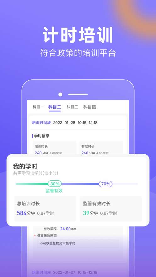 星唯学驾照图2