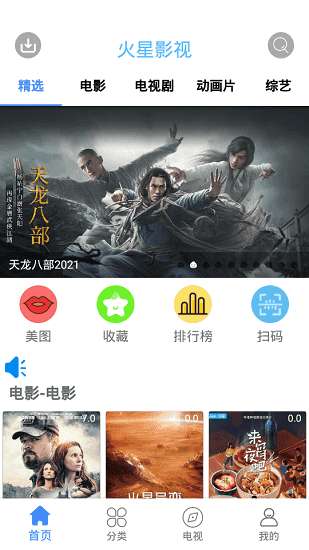 火星影视最新版2022图3