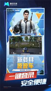 和平精英云游戏秒玩图2