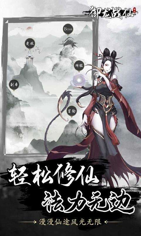 御龙战仙修仙破解版图3