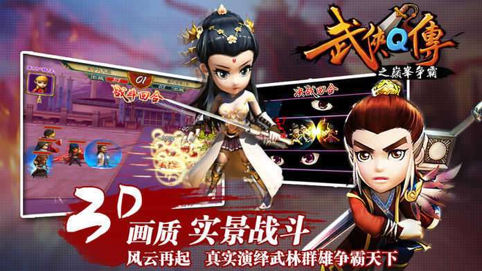 武侠q传坚果版图3
