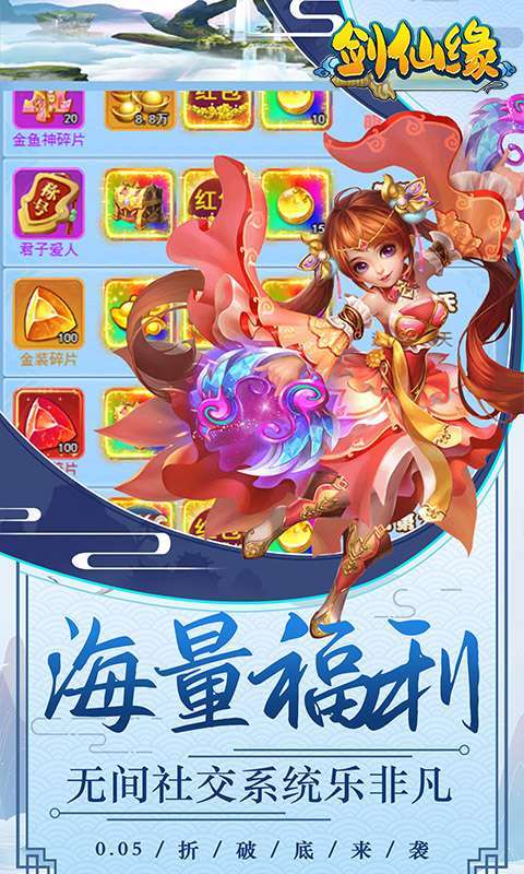 剑仙缘(0.05折满星宠物)图5