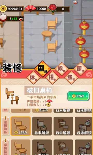我的相声茶馆破解版图3
