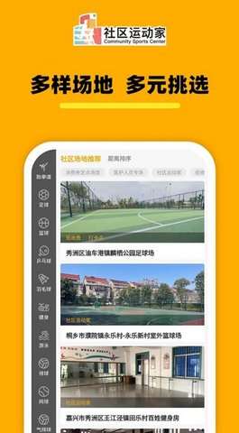 社区运动家图2